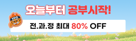 오늘부터 공부시작 이벤트 